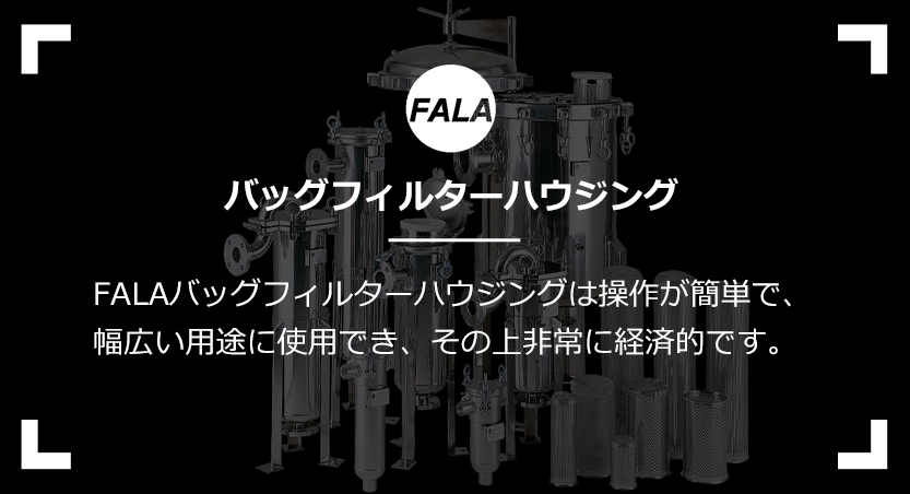 バッグフィルターハウジング
